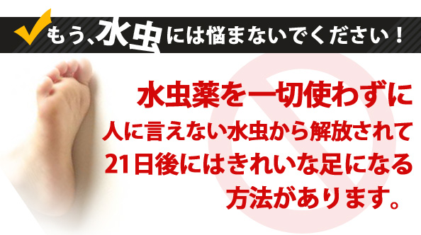 水虫 爪水虫治療 自宅で簡単除去方法